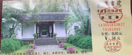 此前岳麓书院门票价格为50元。澎湃新闻记者 谭君 图
