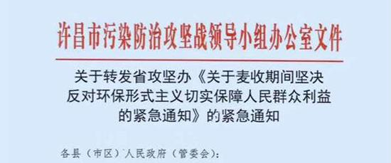 河南就“禁用收割机”事件发紧急通知：坚决反对环保形式主义
