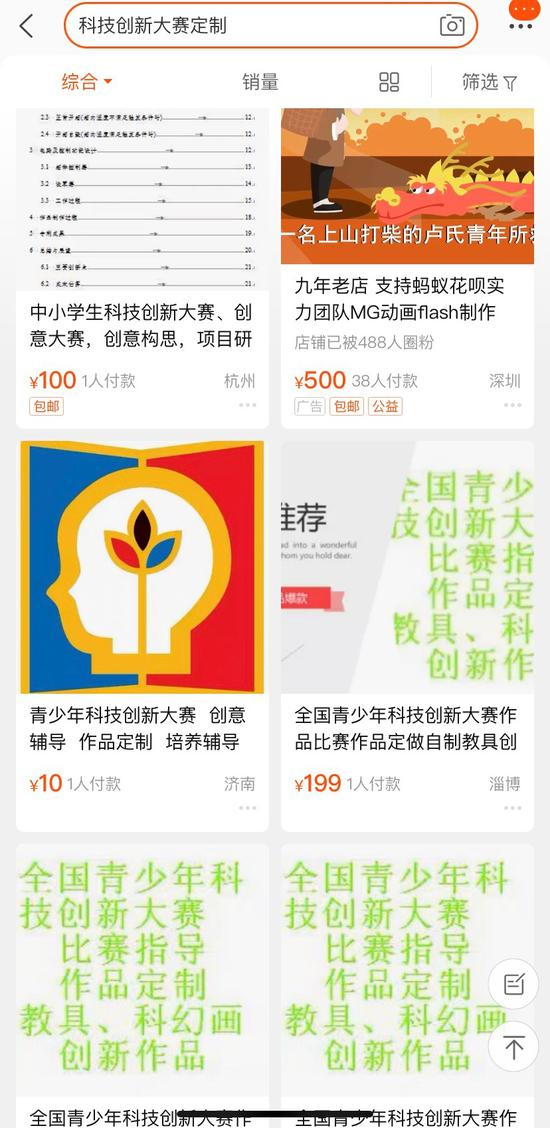 多个淘宝商家明确注明可定制科创大赛作品，“创青春”“互联网+”等比赛创业计划书。