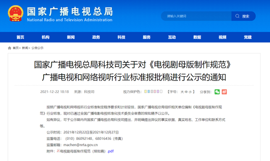  国家广播电视总局官网截图