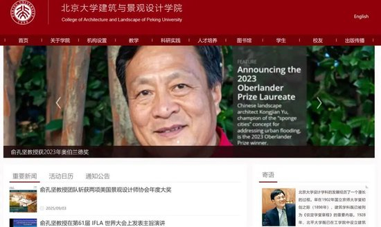 北京大学回应俞孔坚教授空难去世：会举办悼念活动，可关注官方发布消息