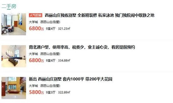 西丽山庄别墅二手房行情