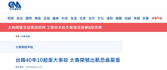 台湾“中央社”报道截图