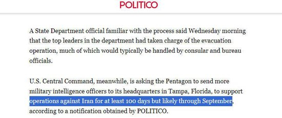 △美国《政治报》披露：美军中央司令部正请求五角大楼为针对伊朗的军事行动延长至少100天提供支持