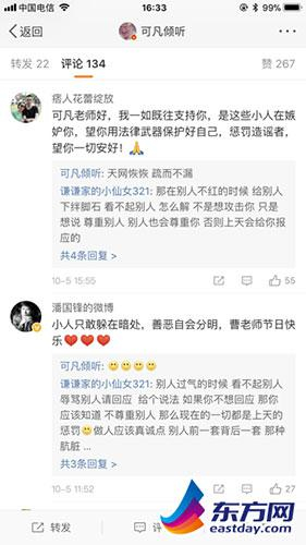 图片说明：在曹可凡的发文下面，不少关心他的网友纷纷评论。