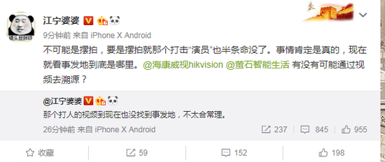 江宁婆婆微博截图