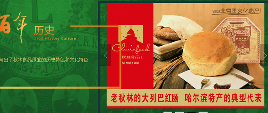 图片来源：秋林食品官网
