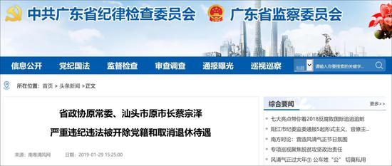 广东纪委监委网站截图