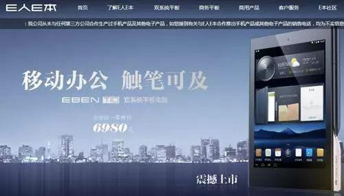 图片来源：截自E人E本官网