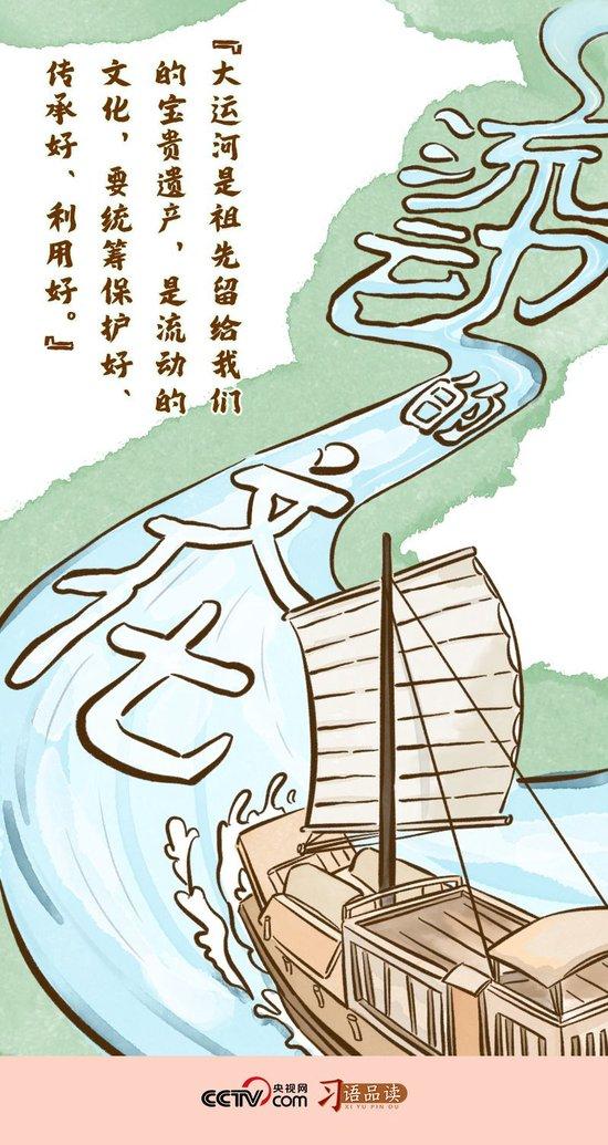 “大运河：流动的文化与历史瑰宝”