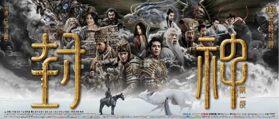 ▲电影《封神一》海报