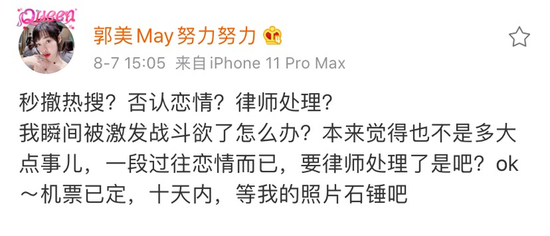 ·郭美美碰瓷男星，疯狂回怼。