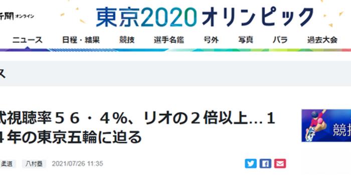 日本人突然开始支持东京奥运会 日媒惊呼有了新发现 手机新浪网
