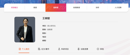 奧運冠軍王柳懿,擔任大學副教授