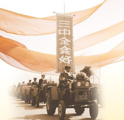 1979年春节，山西的一些农民开着拖拉机奔驰在大路上，打着“三中全会好”的标语。资料照片