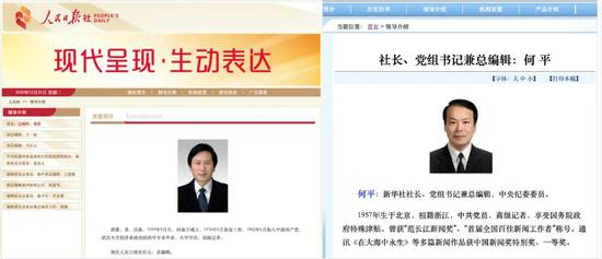  截图来源：人民网、新华社官网