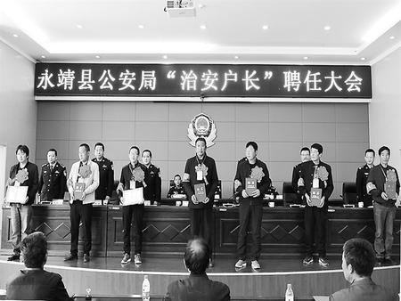日前，“治安户长”聘任大会在永靖县公安局召开。&nbsp;（本组图片由省公安厅提供）