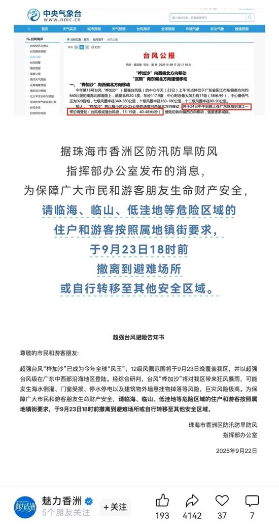 魅力香洲截图
