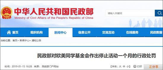 截图来自中国民政部网站