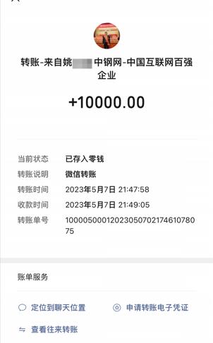 微信转账记录