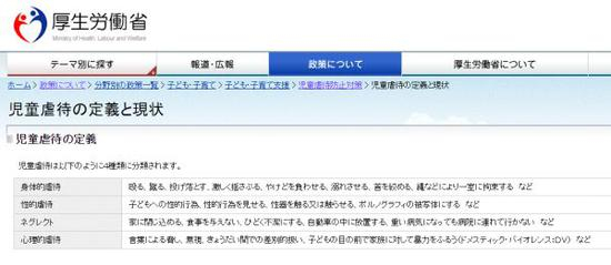 ▲日本厚生劳动省网站截图