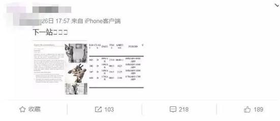 女孩出发前的微博