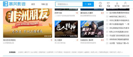 来源：暴风影音官网截图