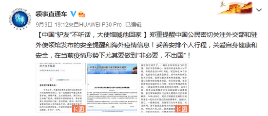  “领事直通车”呼吁“非必要，不出国”