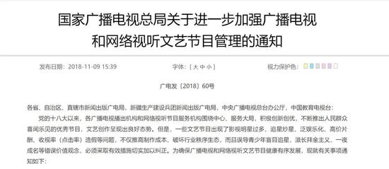  广电总局网站截图