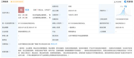 北京寰聚买卖搞定有限公司工商信息/图源:天眼查