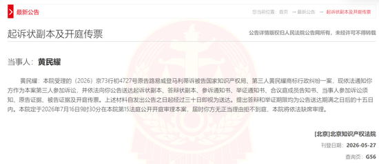 LV起诉国家知识产权局