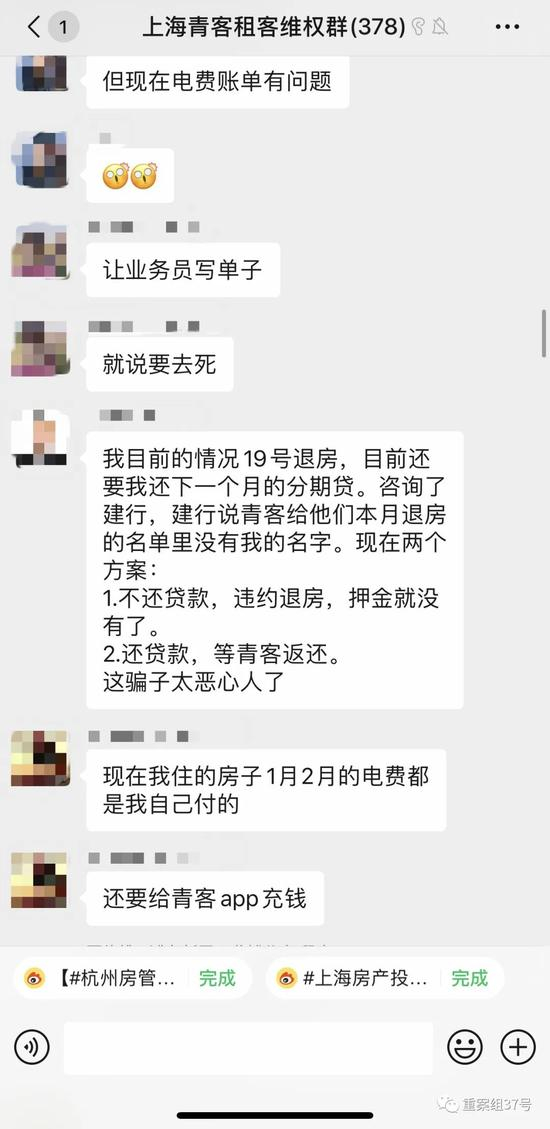  ▲青客租客维权群。