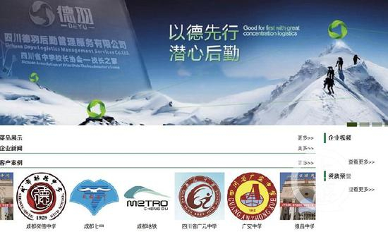 △德羽后勤官网显示，该公司服务四川多所学校。