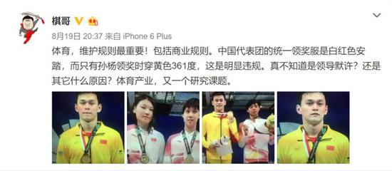 体育产业界人士“棋哥”微博质疑孙杨