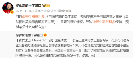 华与华创始人称西贝被算计，罗永浩怒怼：谁诱的？谁算计了？你想干什么？你要说不清楚，我就公布录音