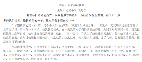  袁灯美在新浪博客上发表的《教育，原来如此简单》