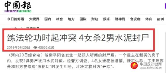 中国报报道截图。