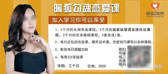 ▲灵彤彤曾化名“暖狐”教授情感课程。图/花镇官网