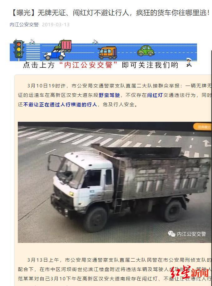↑内江交警查处“无号牌车辆”历史信息截图