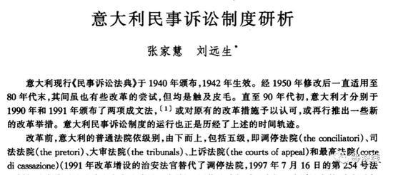 　　1999年6月的《现代法学》杂志和2001年2月的《比较法学研究》杂志，均刊登了张家慧、刘远生夫妇的《意大利民事诉讼制度研析》，彼时二人的所述单位分别显示为西南政法大学及北京大学。 &nbsp; 图片来源：中国知网