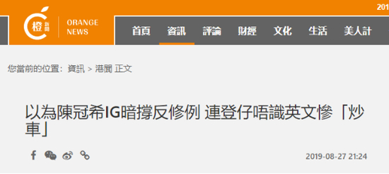 　（“橙新闻”报道截图）