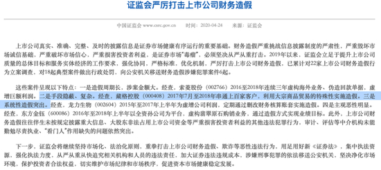 图片来源：证监会官网截图