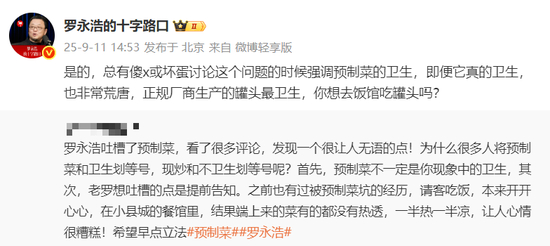 华与华创始人称西贝被算计，罗永浩怒怼：谁诱的？谁算计了？你想干什么？你要说不清楚，我就公布录音