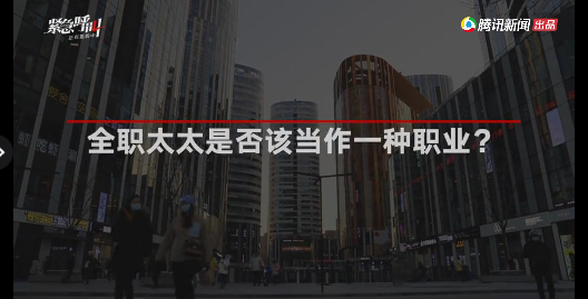  ▲新京报我们视频截图。