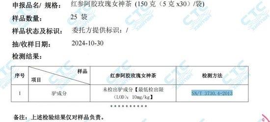 檢測(cè)報(bào)告 受訪者供圖