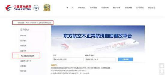 中国东方航空网站截图