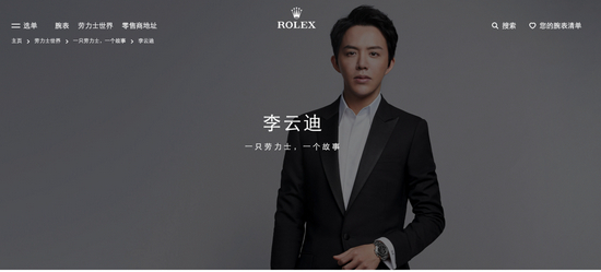  截图来源：劳力士官网