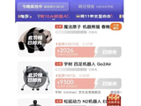 62万元机器人被秒抢，订单量狂涨150%，春晚后机器人卖爆了
