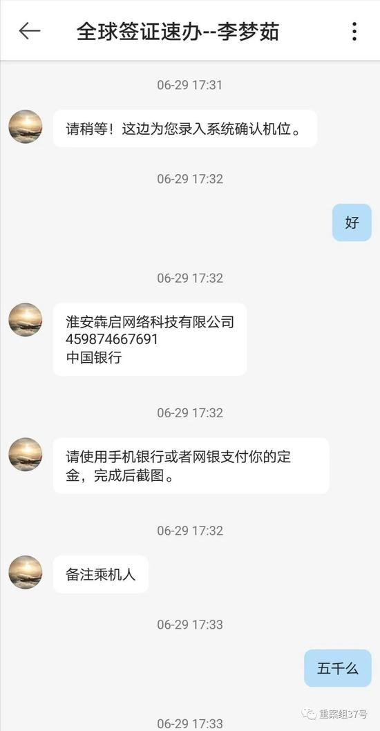  ▲留学生和假票务代理的聊天截图。受访者供图