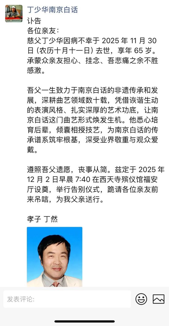 知名相声演员丁少华逝世